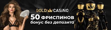 Отзыв о Gold Online Casino: что делает его выдающейся системой онлайн-игр для ПК Отзыв о Gold Online Casino: что делает его выдающейся системой онлайн-игр для ПК